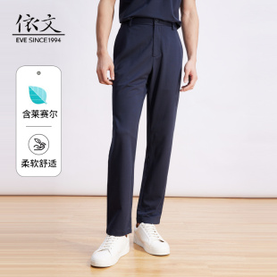 子男春夏季 蓝色高级工作商务裤 男士 EVE依文莱赛尔休闲裤