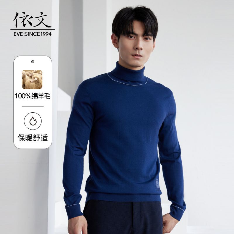 依文高领可翻羊毛衫男宝蓝色高级修身商务中年纯羊毛毛衣EE820121