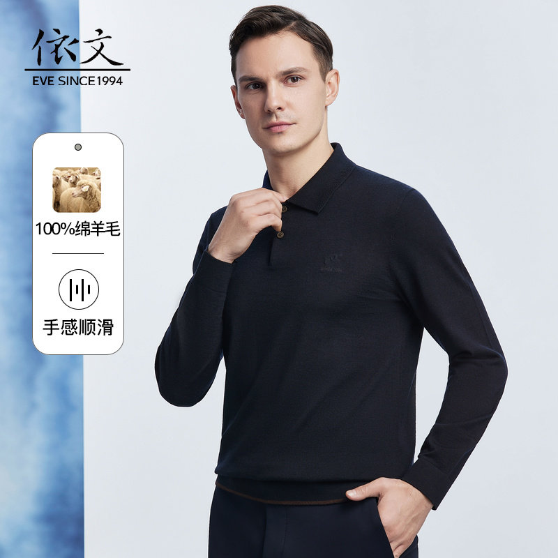 依文翻领羊毛衫男藏蓝色商务修身中年秋冬纯羊毛男士polo领毛衣