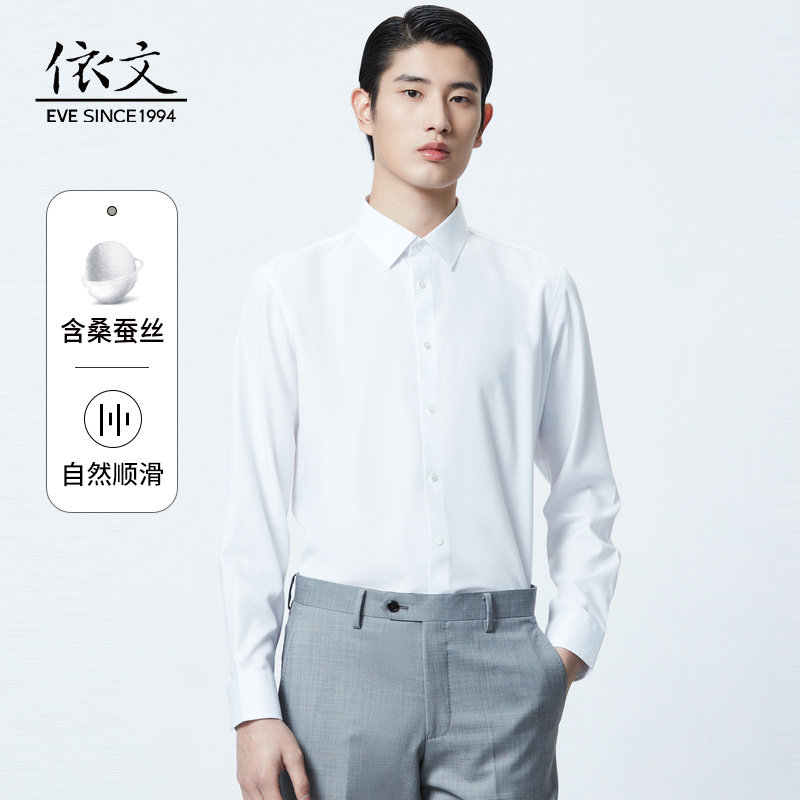 依文冰丝白衬衫男新款商务蚕丝男士长袖休闲纯色衬衣EC520010