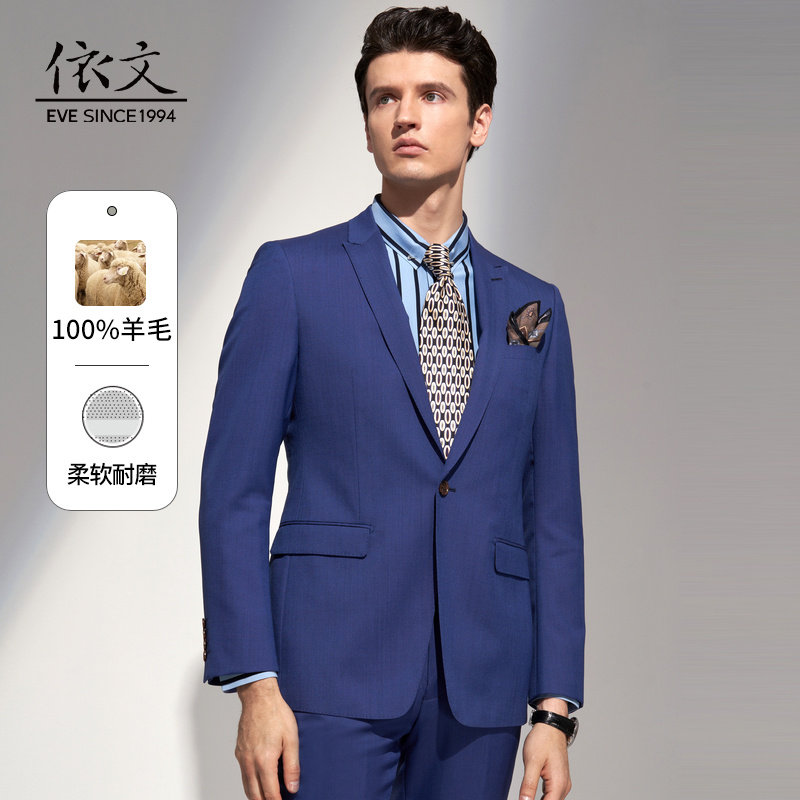 依文西装外套男商务高级感修身纯羊毛蓝色婚礼西服NA7802
