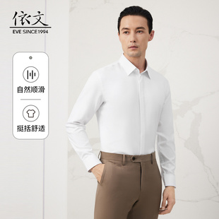 依文白衬衫男正装高级商务上班金融银行中年新款冰丝衬衣EC730540