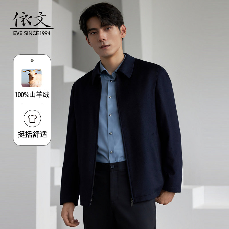 依文100山羊绒毛呢大衣男短款商务中年秋冬高级翻领外套EG720051
