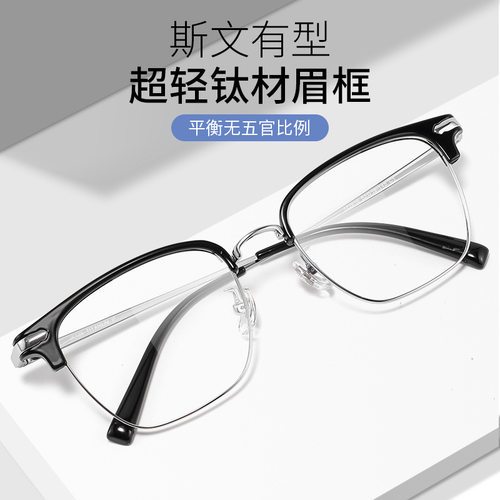 男复古眉毛框TR+半钛新款眼镜框