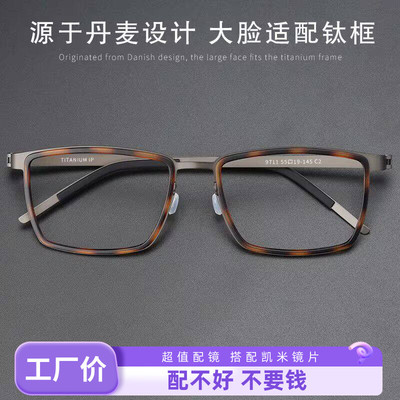 林德男休闲小众钛合金时尚眼镜框
