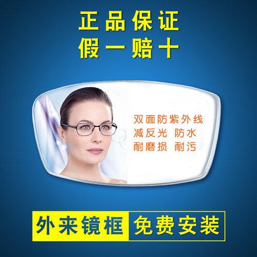 依视路非球面正品近视镜片抗疲劳