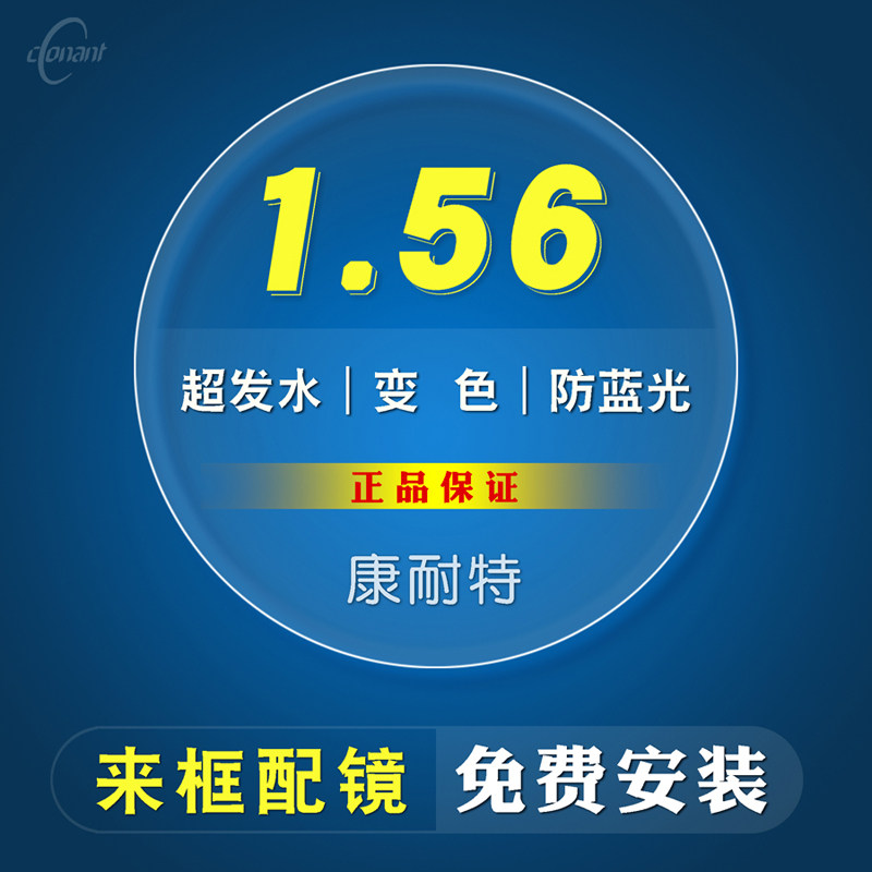 康耐特1.56变蓝色 非球面 紫 粉 橙色 防蓝光哈气防伪 近视眼镜片