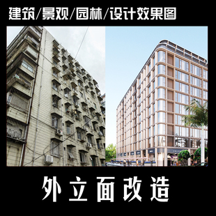 外立面改造旧楼改造别墅自建房外墙装修效果图建筑方案外立面设计