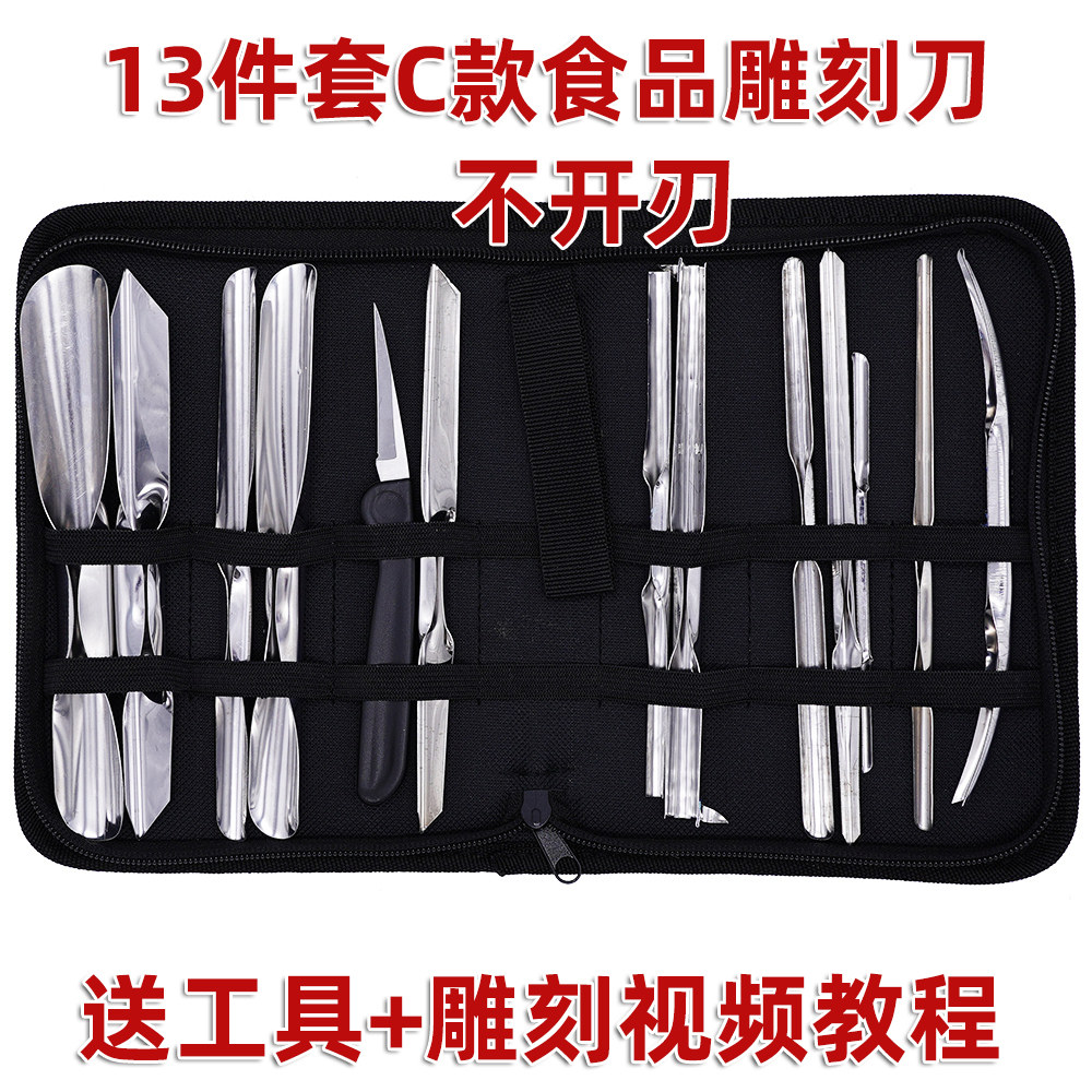 刃合13件多功能厨房厨师雕花刀拼盘工具不锈钢食品雕刻刀入门套装