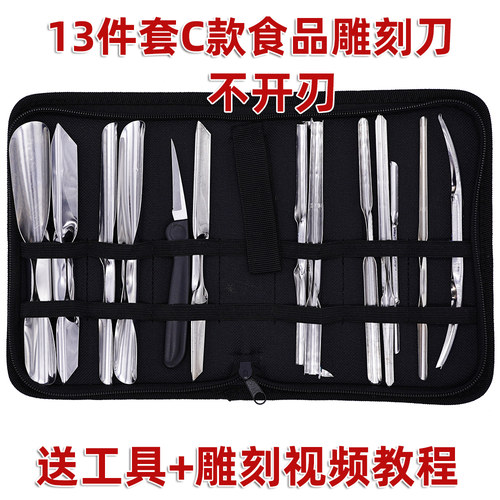 13件套全功能厨师雕花刀优质