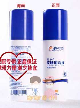 RUSON新款80mL以下兴方便快捷速干免洗喷雾家用医用100ML①瓶保真