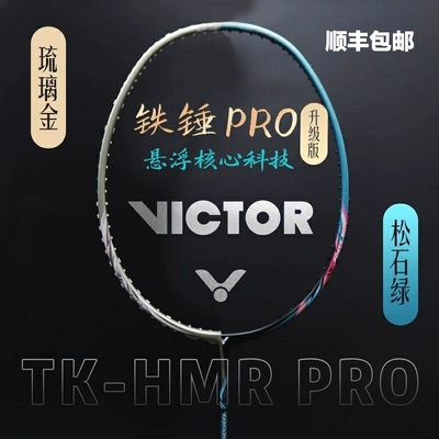 胜利VICTOR威克多羽毛球拍大铁锤TK-HMR PRO全碳素小铁锤高磅单拍