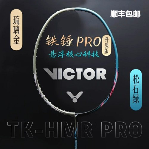 胜利VICTOR威克多羽毛球拍大铁锤TK-HMR PRO全碳素小铁锤高磅单拍
