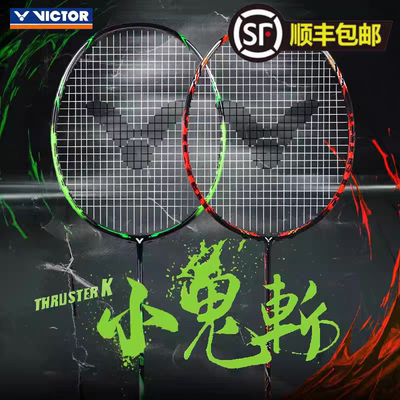 威克多VICTOR胜利小鬼斩全碳素专业羽毛球拍突击TK30暴力进攻单拍