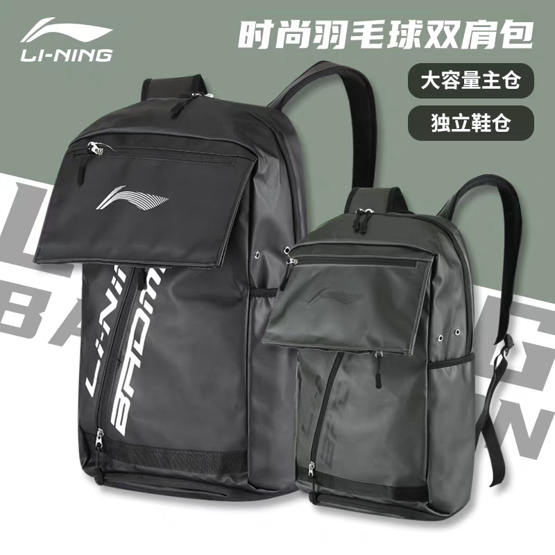 李宁LlLlNG羽毛双肩背包男女大容量独立鞋仓球拍仓ABSR138/122