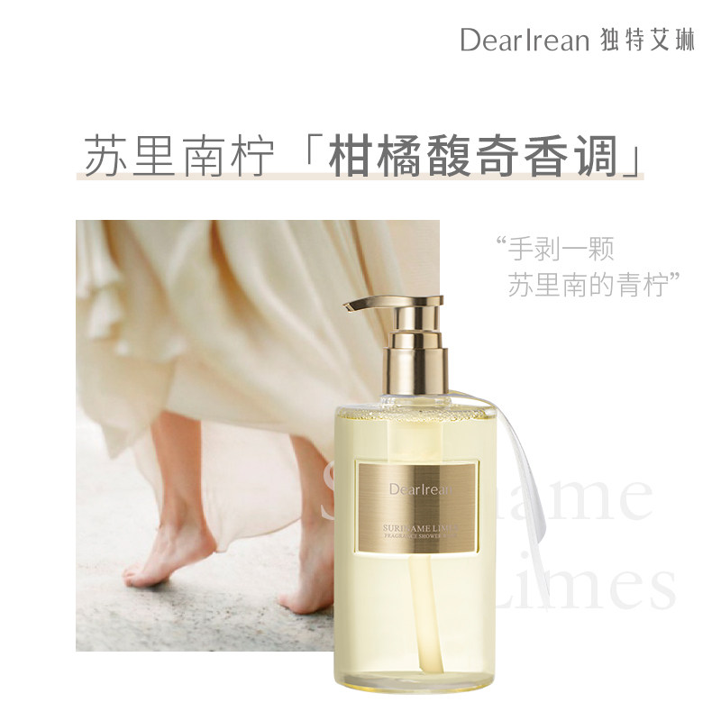 独特艾琳苏里南柠香氛沐浴露350ml