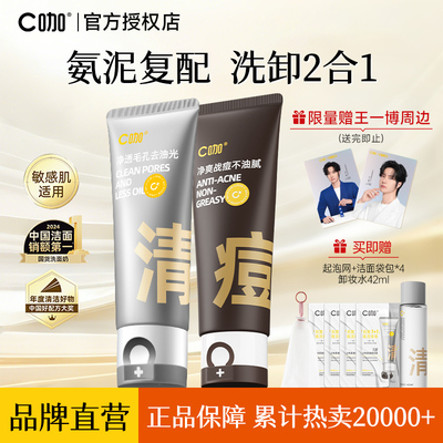 C咖氨基酸双管洗面奶控油男女清洁毛孔卸妆二合一洁面官方正品