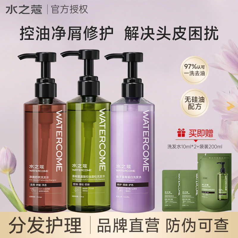水之蔻控油蓬松洗发水去屑止痒洗头膏无硅油柔顺改善烫染毛躁正品