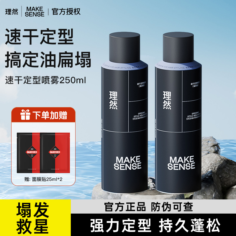 理然定型喷雾发胶男士发型持久膏头发干胶哑光自然蓬松发泥发蜡