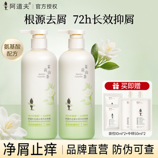 【王一博推荐】阿道夫去屑止痒洗发水控油蓬松留香改善毛躁正品