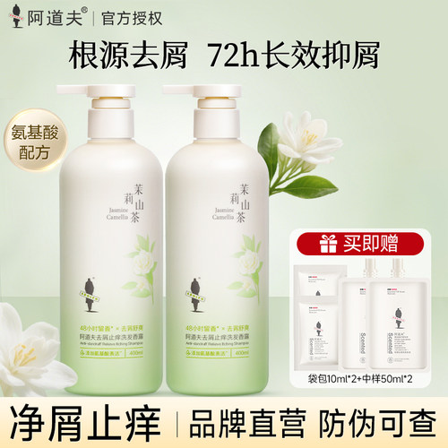 【王一博推荐】阿道夫去屑止痒洗发水控油蓬松留香改善毛躁正品