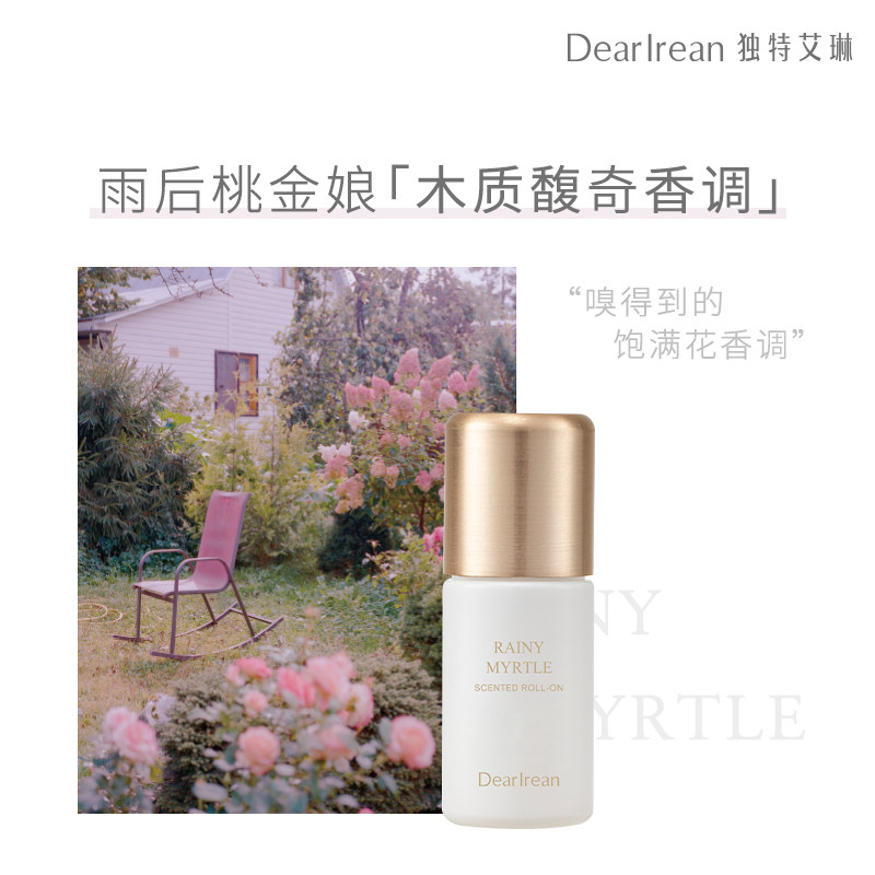 独特艾琳雨后桃金娘香体露50ml