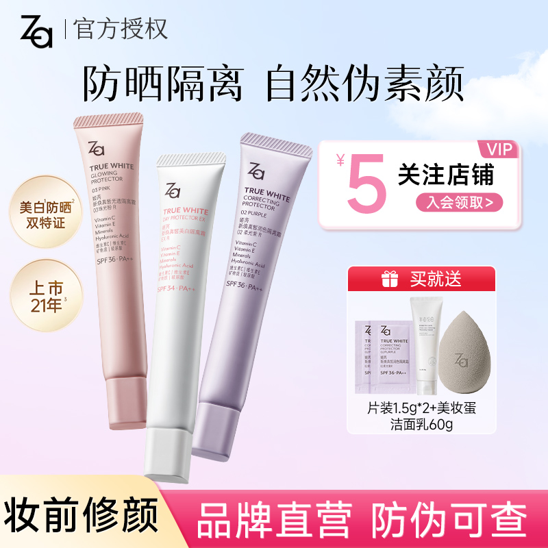 Za姬芮隔离霜妆前乳美白防晒素颜霜遮瑕三合一滋润提亮官方正品