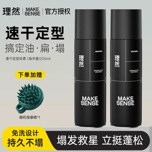 理然定型喷雾头发造型蓬松水发胶免洗男女打底喷雾发泥蓬蓬水正品