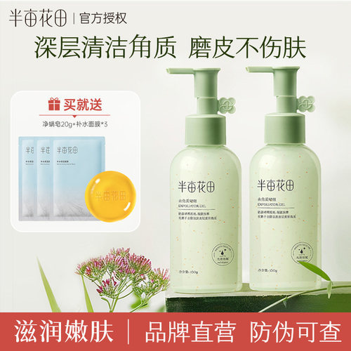 半亩花田去角质啫喱果酸深层清洁净澈毛孔脸部男女官方正品