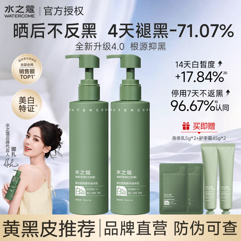 【娜扎同款】水之蔻美白身体乳烟酰胺补水保湿滋润提亮女皮肤干燥