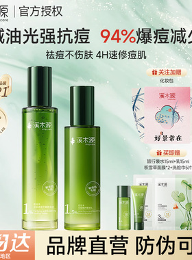 溪木源愈创木抗痘水乳无酸祛痘套装油痘敏感肌抑痘控油护肤套装女
