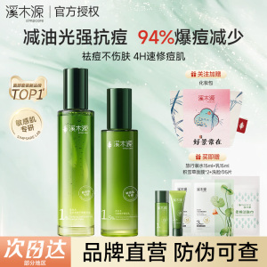 溪木源愈创木抗痘水乳无酸祛痘套装油痘敏感肌抑痘控油护肤套装女