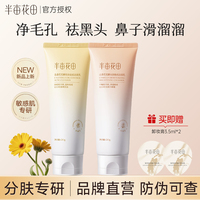 半亩花田洗面奶山茶花洁面控油清洁氨基酸洁面乳深层清洁男女正品