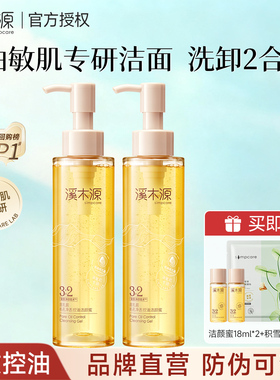 溪木源层孔菌洁颜蜜洗面奶敏感肌深层清洁毛孔控油洁面乳官方正品