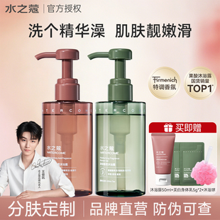 持久留香女士正品 水之蔻沐浴露香氛果酸沐浴软化角质清洁滋润保湿
