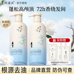 【王一博推荐】阿道夫控油洗发水清爽修护蓬松白茶持久留香女正品