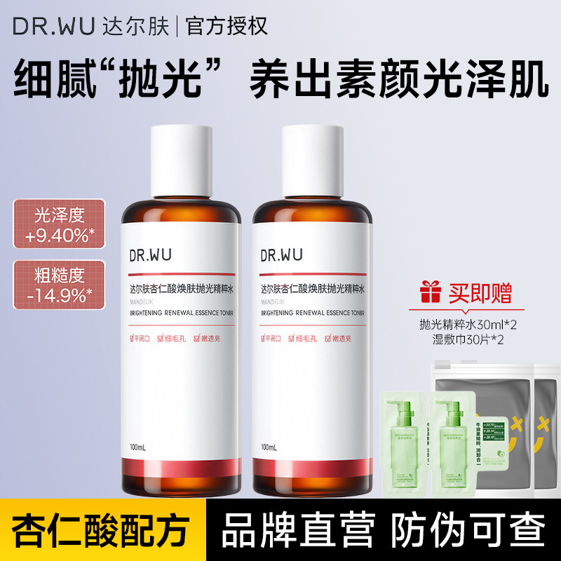 DR.WU达尔肤杏仁酸抛光水湿敷补水喷雾保湿控油改善闭口化妆水