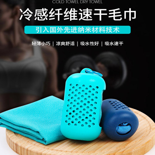 冷感运动毛巾吸汗男女速干降温冰凉浴巾户外跑步健身口袋手腕汗巾
