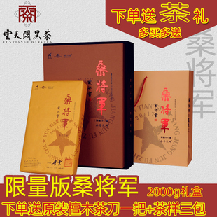 湖南安化黑茶云天阁金花桑香茯茶桑将军限量版2kg礼盒野生高山料