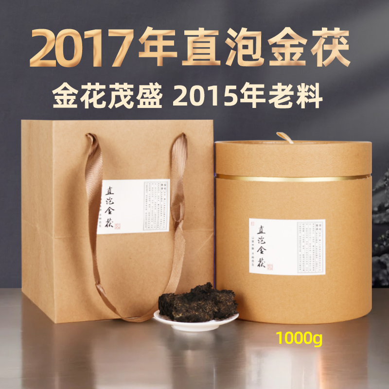 安化黑茶直泡金花茯砖茶1kg