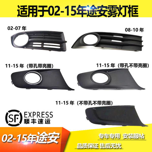 适用于老途安雾灯框03年08款11途安雾灯罩07新途安通风网壳格栅15