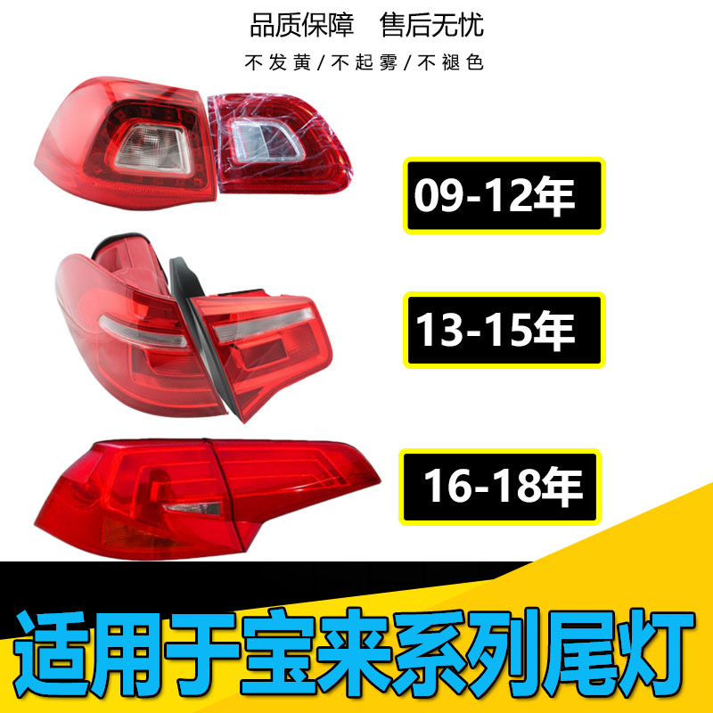 适用于新宝来后尾灯壳09年16款17宝来尾灯半总成13款后刹车灯罩壳