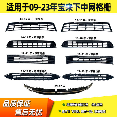 适用于大众宝来下中网09-24款新老宝来前保险杠下格栅 进气通风网