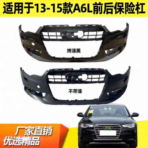 适用于13 14 15年新款A6L前保险杠带漆后杠前后包围 前后杠c7前杠