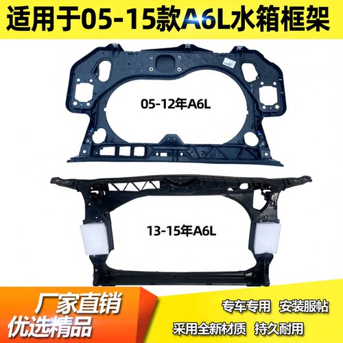 适用于05-12款A6L水箱框架13-15年A6L水箱框架a6龙门骨架C7保护架