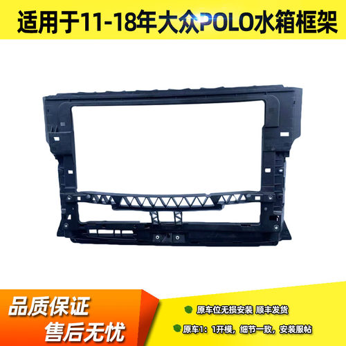 适配11-18款大众polo波罗水箱框架 Polo龙门架水箱护板发动机支架