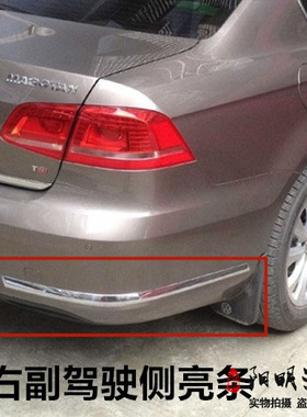 适用于12 13 14 15 16款新迈腾后保险杠饰条后杠亮条 B7L防擦亮条