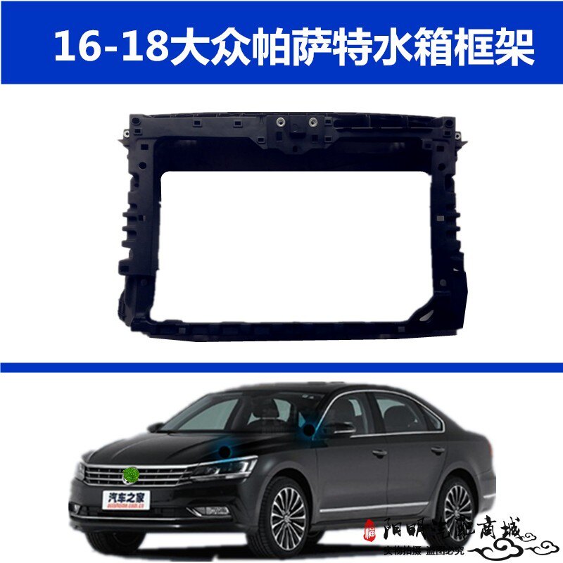 适用于16 17 18款新帕萨特水箱框架新b5水箱保护支架龙门水箱支架