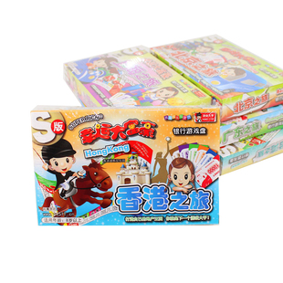 大富翁游戏棋Q版中国之旅铜牌世界之旅银牌银行游戏桌游棋玩具