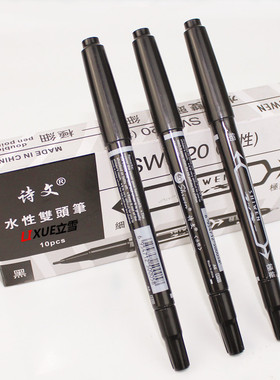 诗文小双头记号笔SW-120-SC-BK小双头马克笔黑色水性记号笔批发